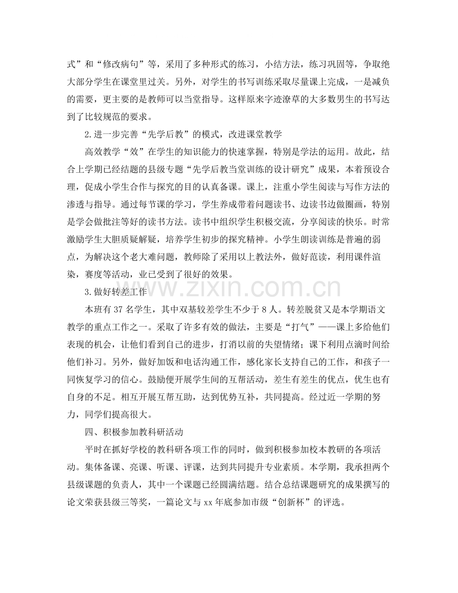 2020年第一学期教师个人总结范文.docx_第2页