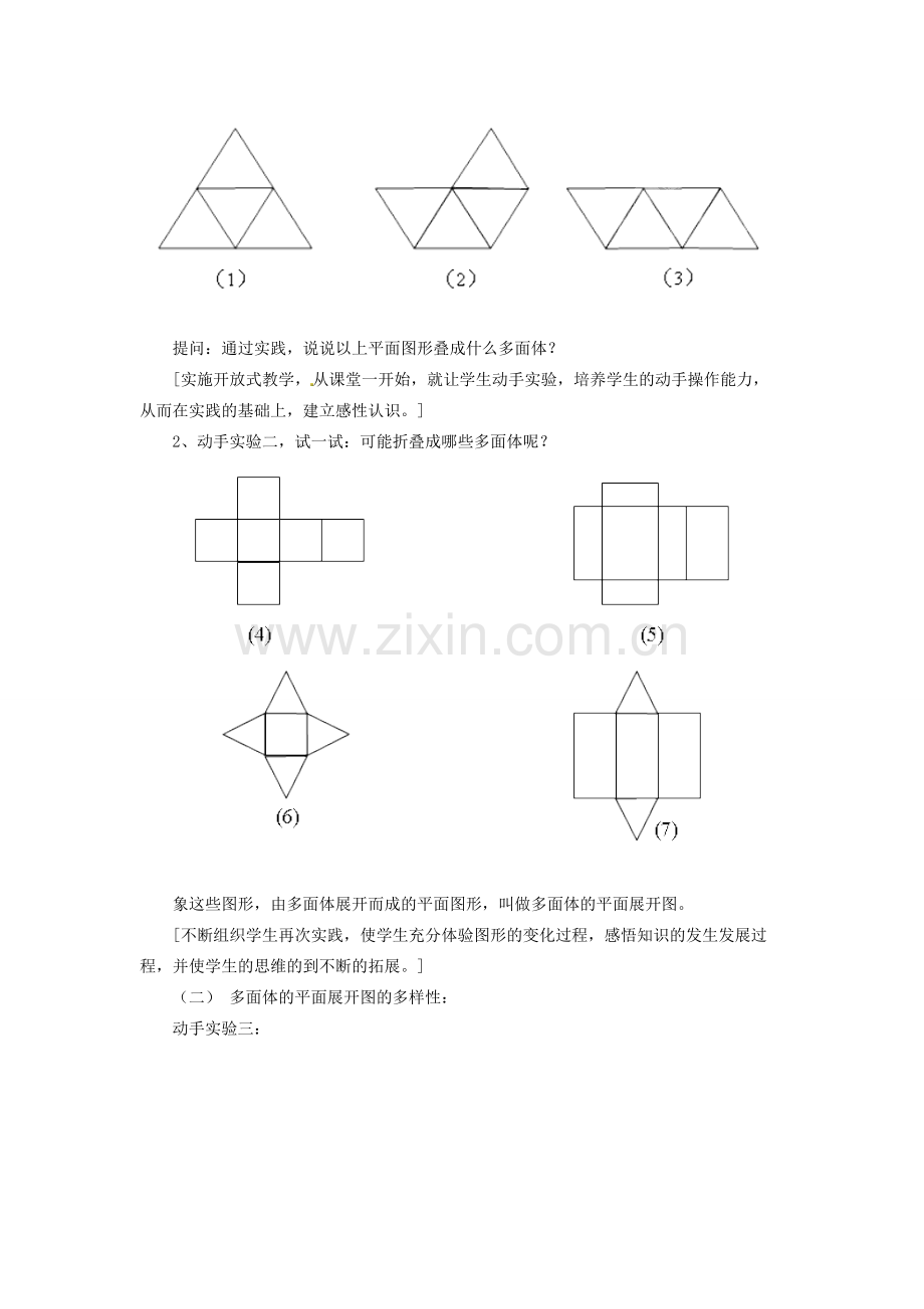 江苏省太仓市浮桥中学八年级数学上册 立体图形展开图教学案例 苏科版.doc_第2页