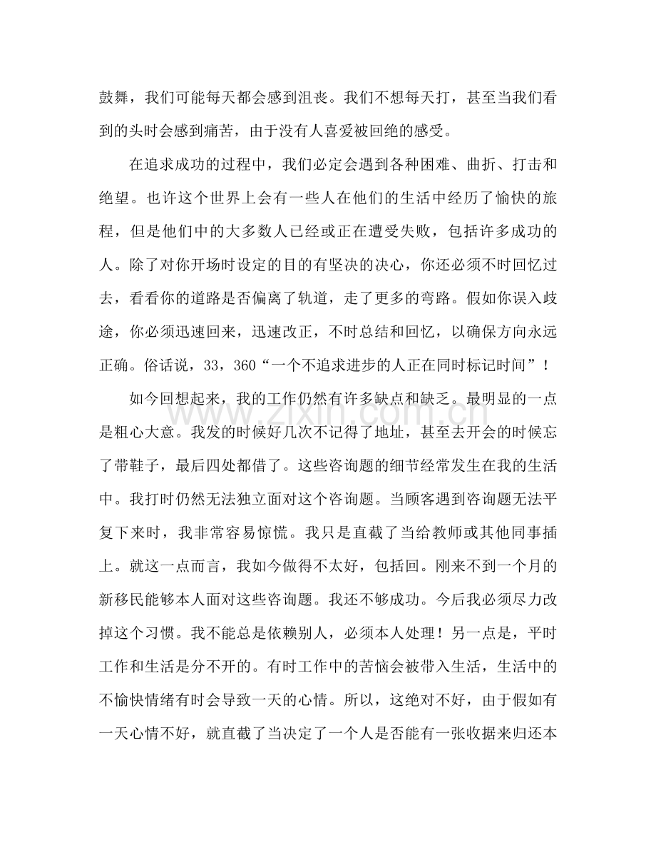 电话销售工作个人成长记录参考总结（通用）.docx_第2页