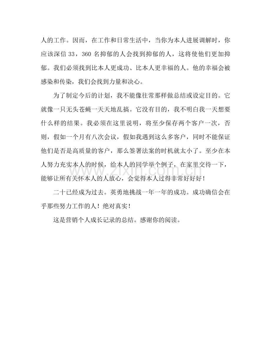 电话销售工作个人成长记录参考总结（通用）.docx_第3页