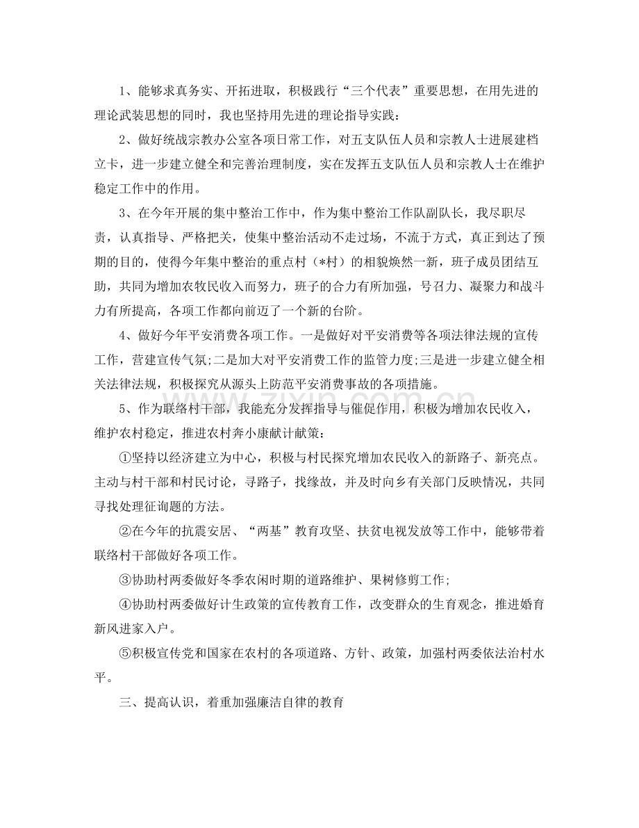 2021年乡镇个人工作参考总结范文.docx_第2页