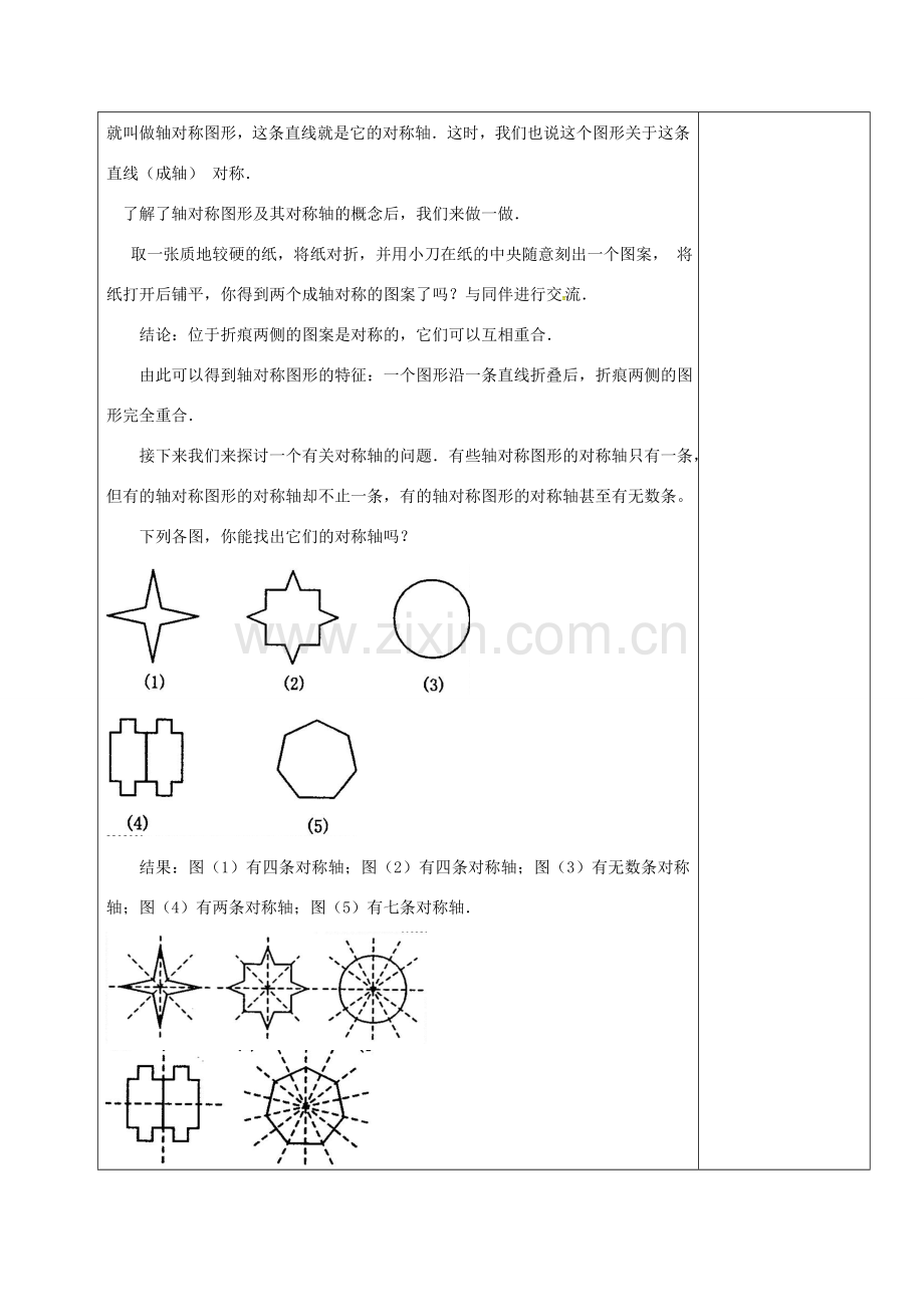 秋八年级数学上册 13.1.1 轴对称教案 （新版）新人教版-（新版）新人教版初中八年级上册数学教案.doc_第2页