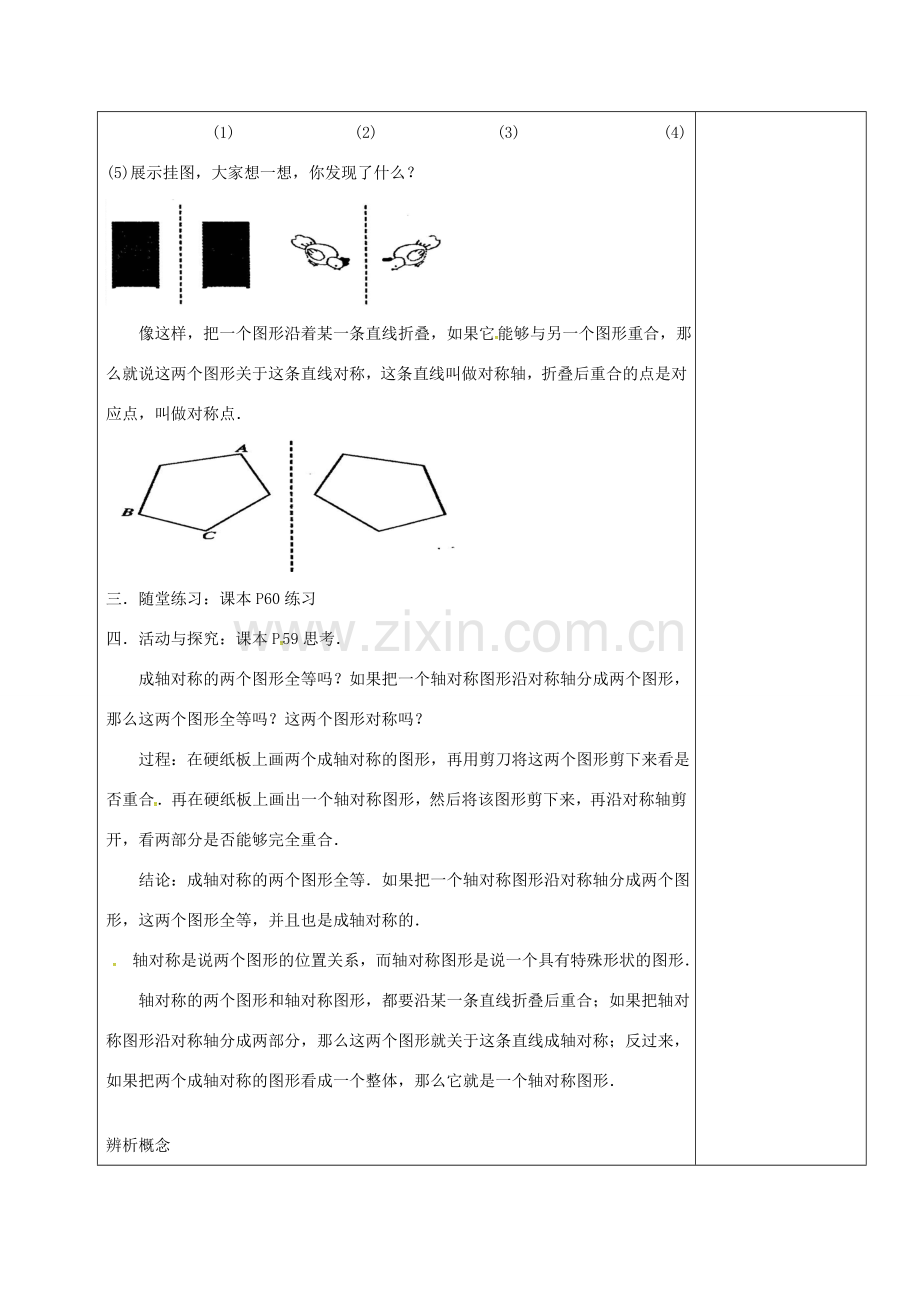 秋八年级数学上册 13.1.1 轴对称教案 （新版）新人教版-（新版）新人教版初中八年级上册数学教案.doc_第3页