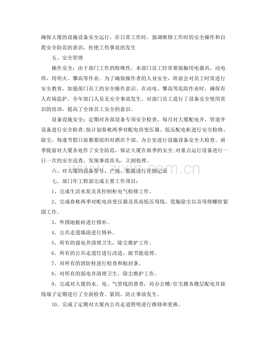 物业工程部个人工作总结.docx_第2页