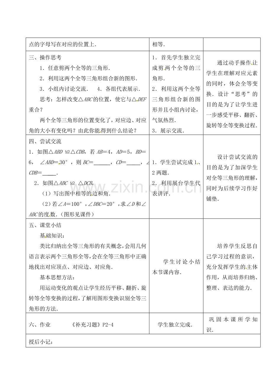 江苏省昆山市锦溪中学八年级数学上册 1.2 全等三角形教案 （新版）苏科版.doc_第2页