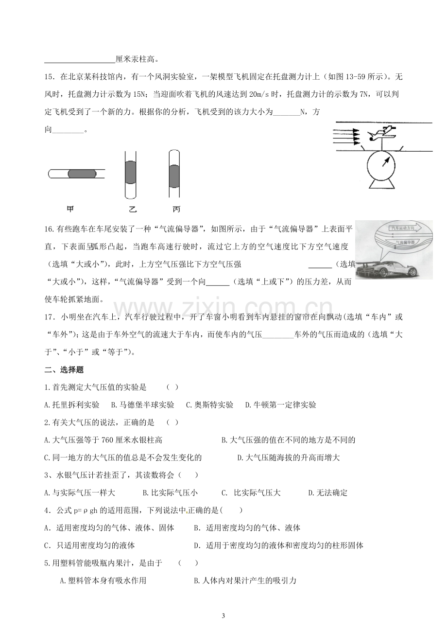 大气压强与流体压强的关系.doc_第3页