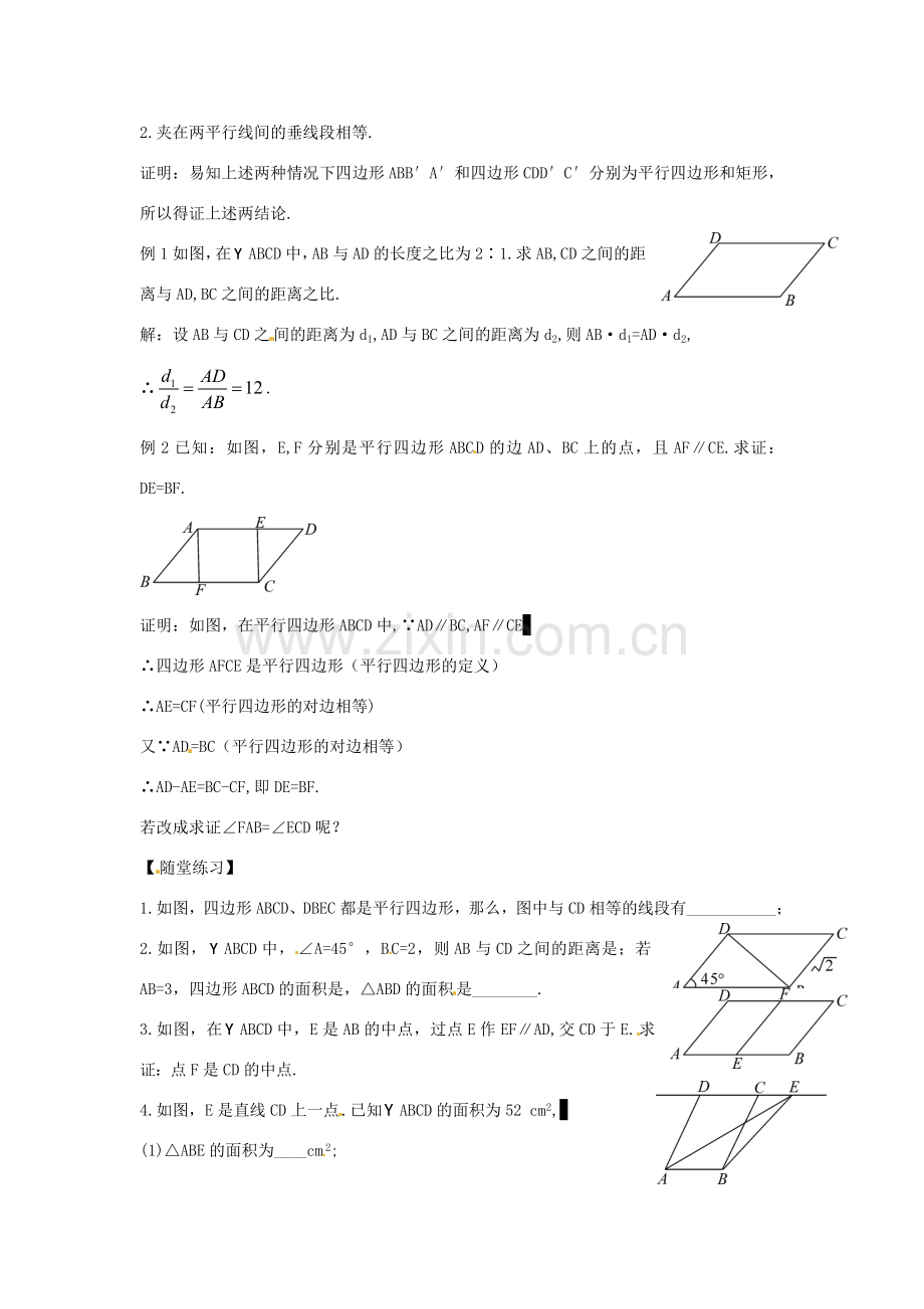 春八年级数学下册 4.2 平行四边形及其性质教案2 （新版）浙教版-（新版）浙教版初中八年级下册数学教案.doc_第2页