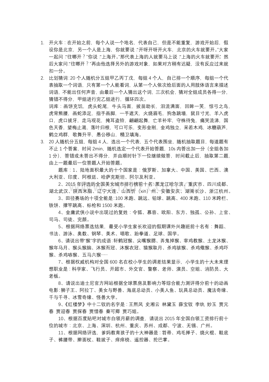 多人小游戏.doc_第1页