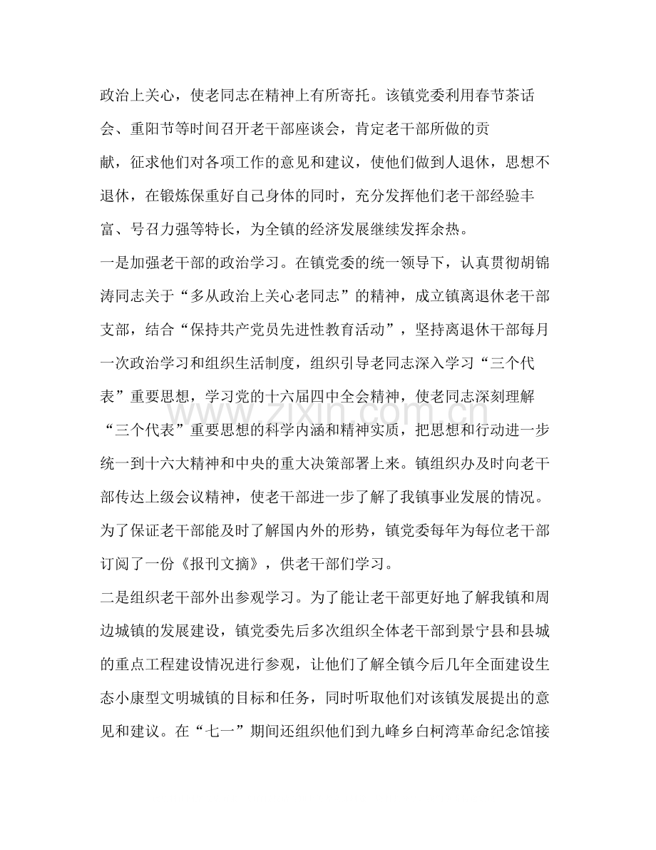 乡镇老干部工作总结.docx_第2页