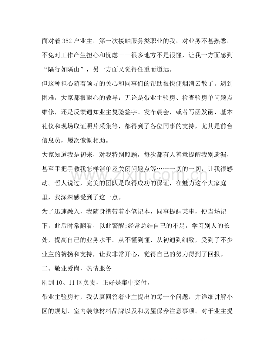 物业维修工程师试用期工作总结多篇).docx_第2页