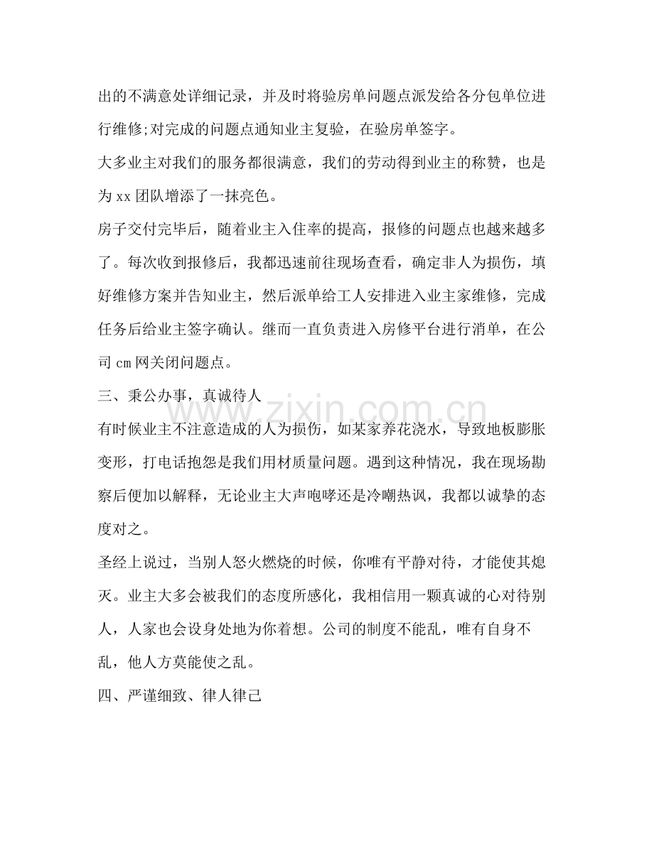 物业维修工程师试用期工作总结多篇).docx_第3页