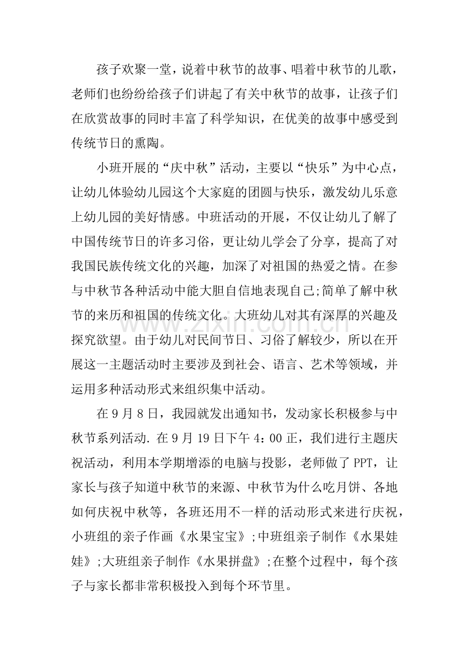 XX幼儿园庆中秋活动总结.doc_第3页