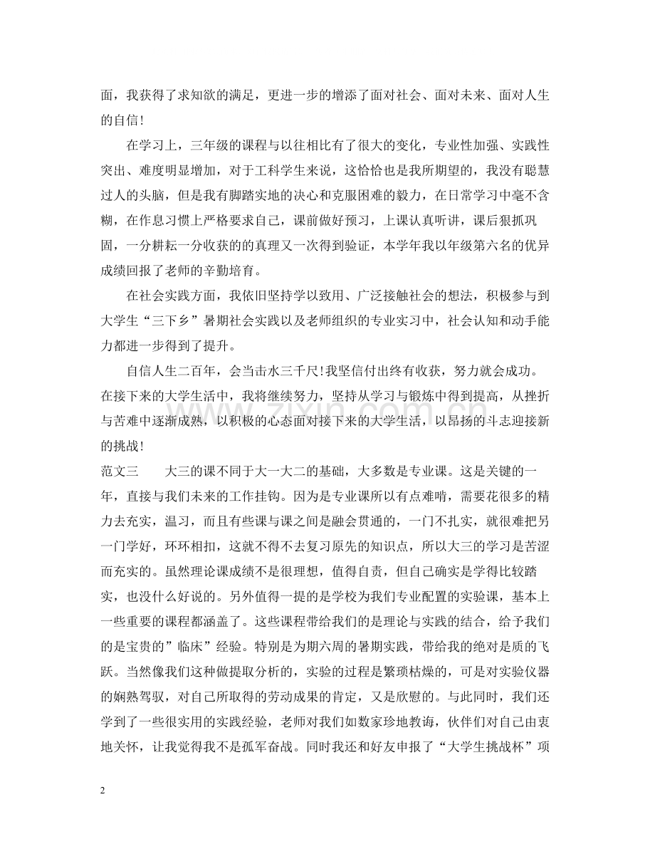 2020学年自我总结200字【大三】.docx_第2页