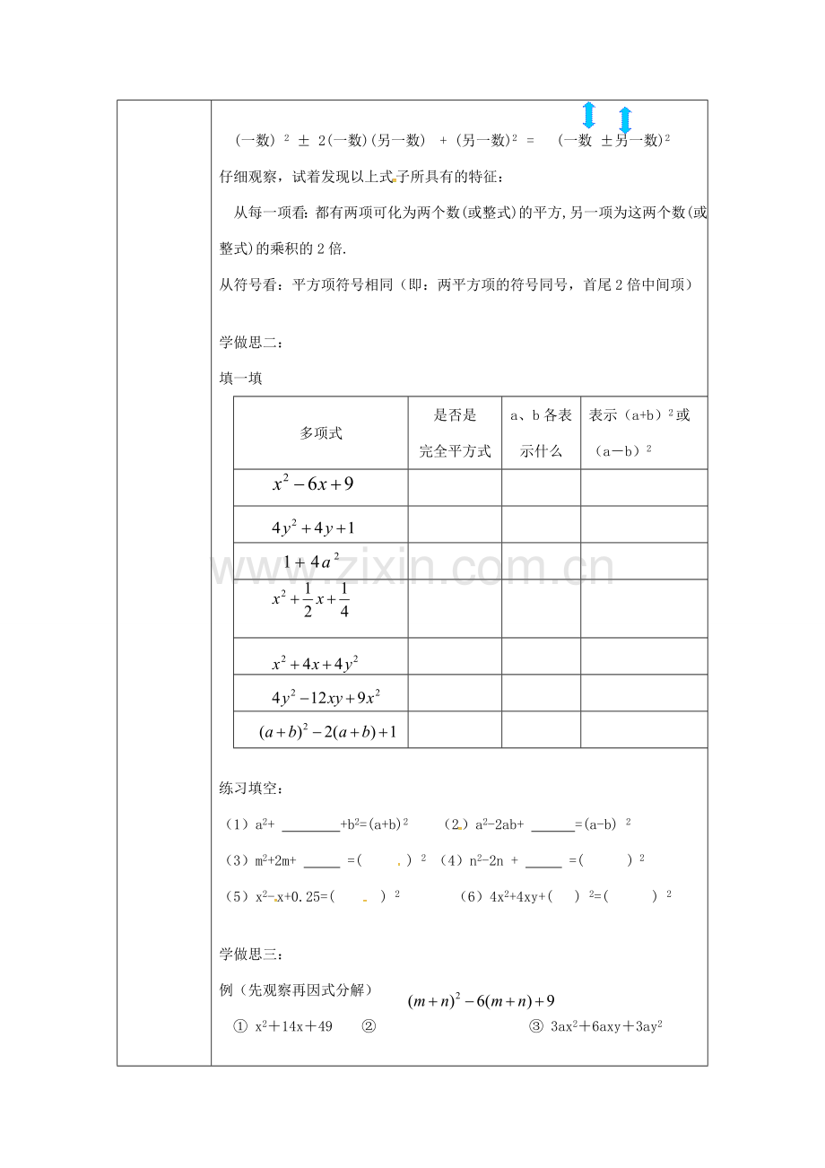 重庆市沙坪坝区虎溪镇八年级数学上册 第12章 整式的乘除 12.5 因式分解 12.5.3 因式分解（完全平方公式法）教案 （新版）华东师大版-（新版）华东师大版初中八年级上册数学教案.doc_第2页