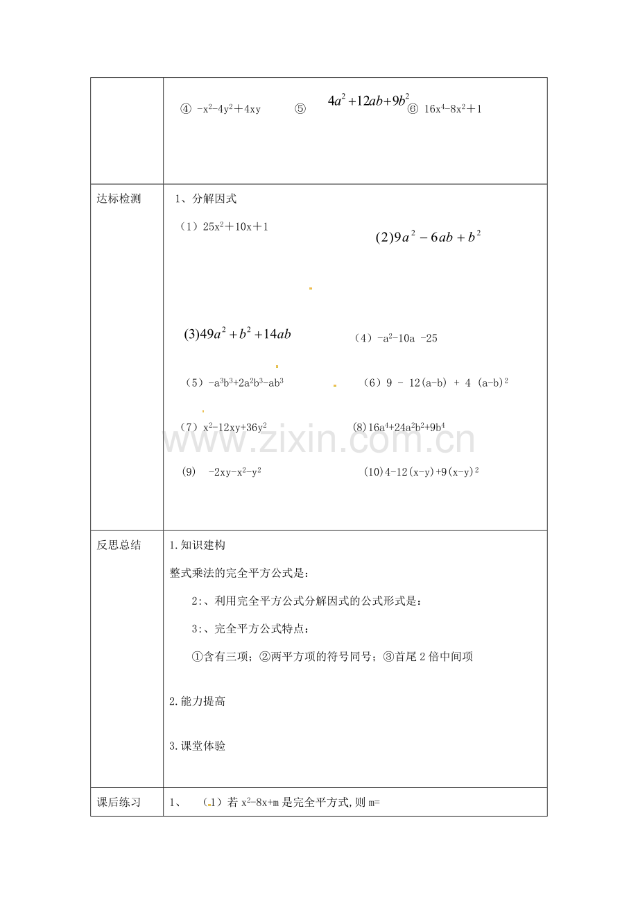 重庆市沙坪坝区虎溪镇八年级数学上册 第12章 整式的乘除 12.5 因式分解 12.5.3 因式分解（完全平方公式法）教案 （新版）华东师大版-（新版）华东师大版初中八年级上册数学教案.doc_第3页