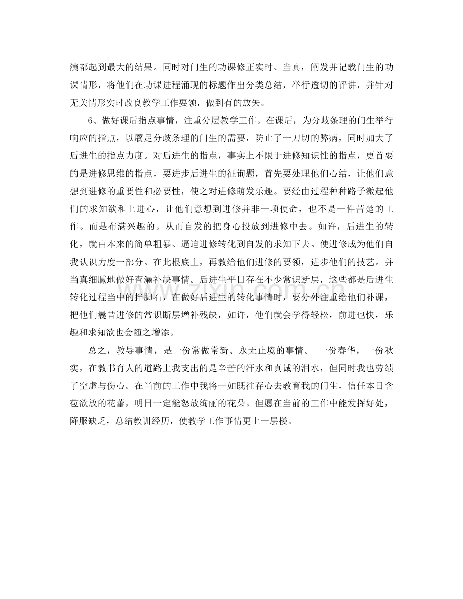 2021年小学教师工作参考总结范文3).docx_第2页