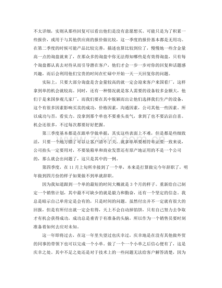 业务员年终工作总结范文2.docx_第3页