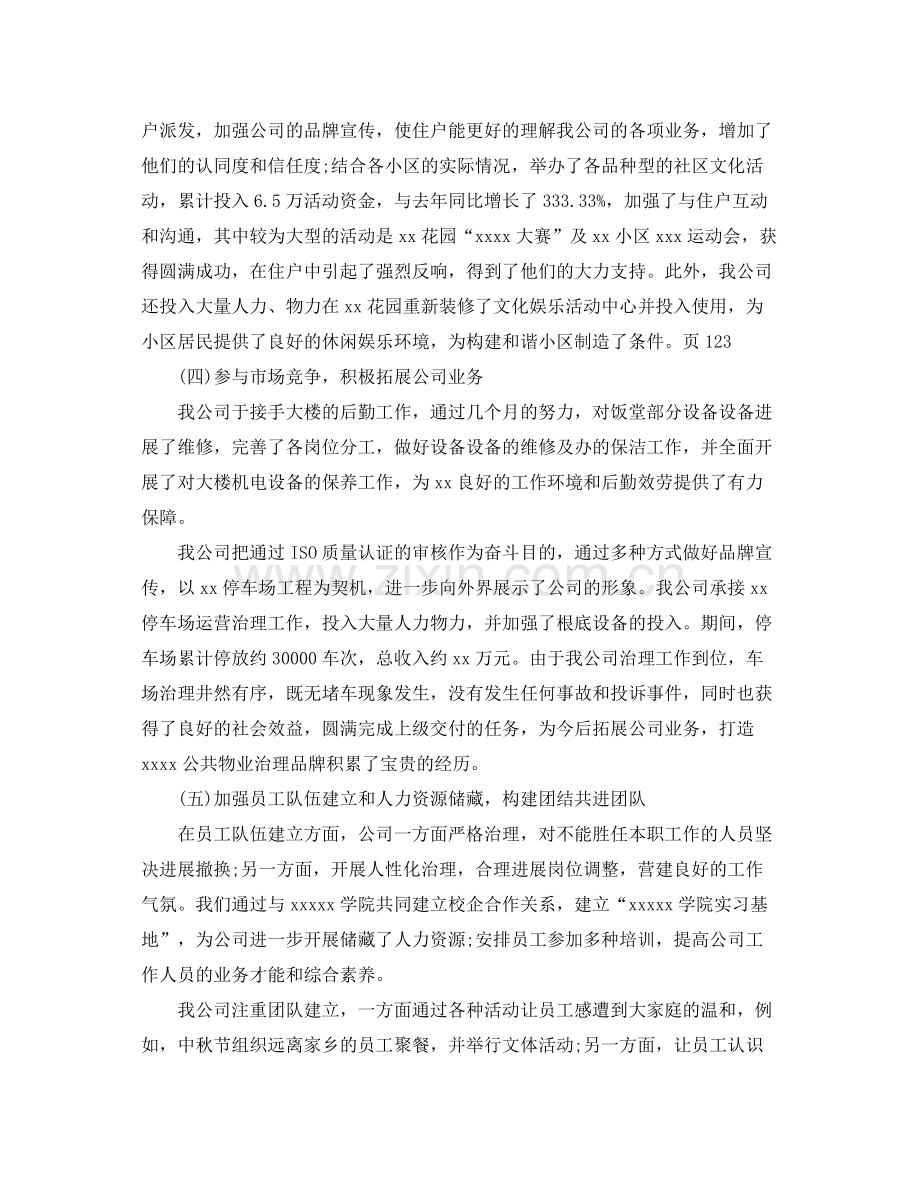 物业管理年度工作参考总结五篇合集.docx_第3页