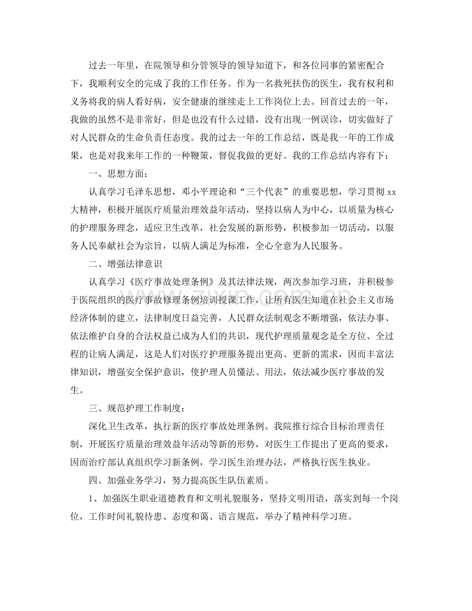 主治医师个人年终总结 .docx_第2页