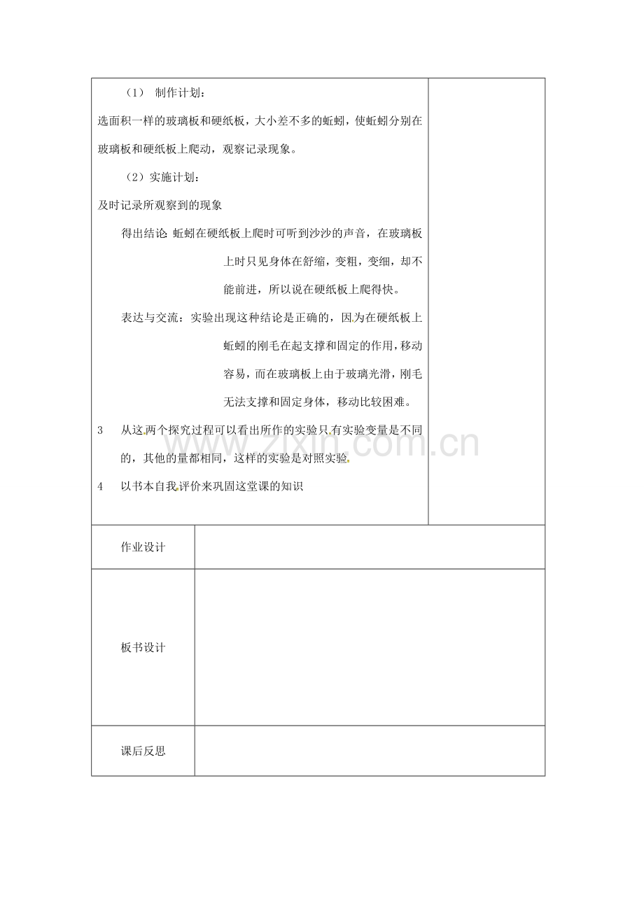 七年级生物上册 1.2.2 探索生命的方法教案 （新版）苏教版-（新版）苏教版初中七年级上册生物教案.doc_第2页