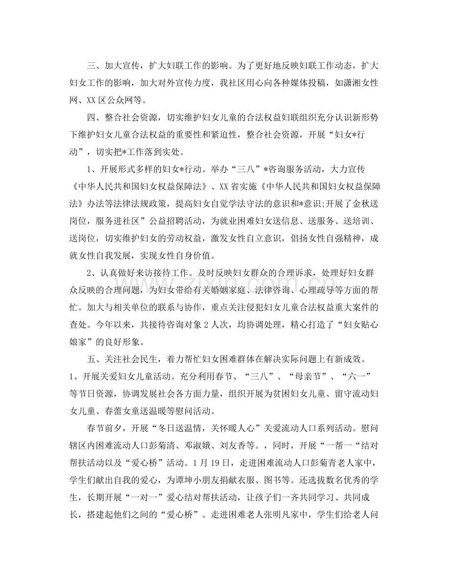 社区妇联个人工作总结 .docx_第3页