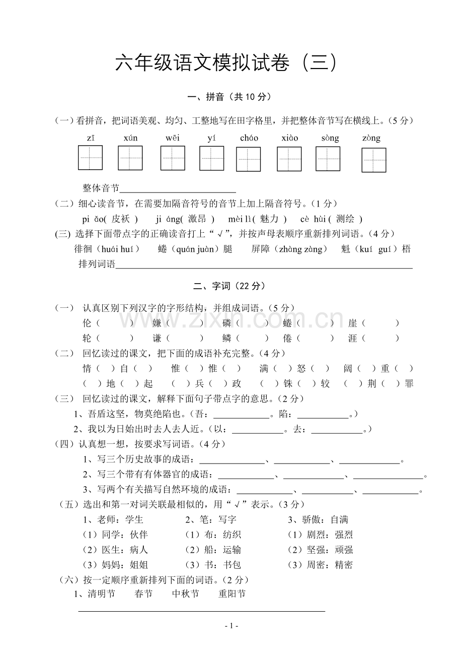 语文模拟考试.doc_第1页