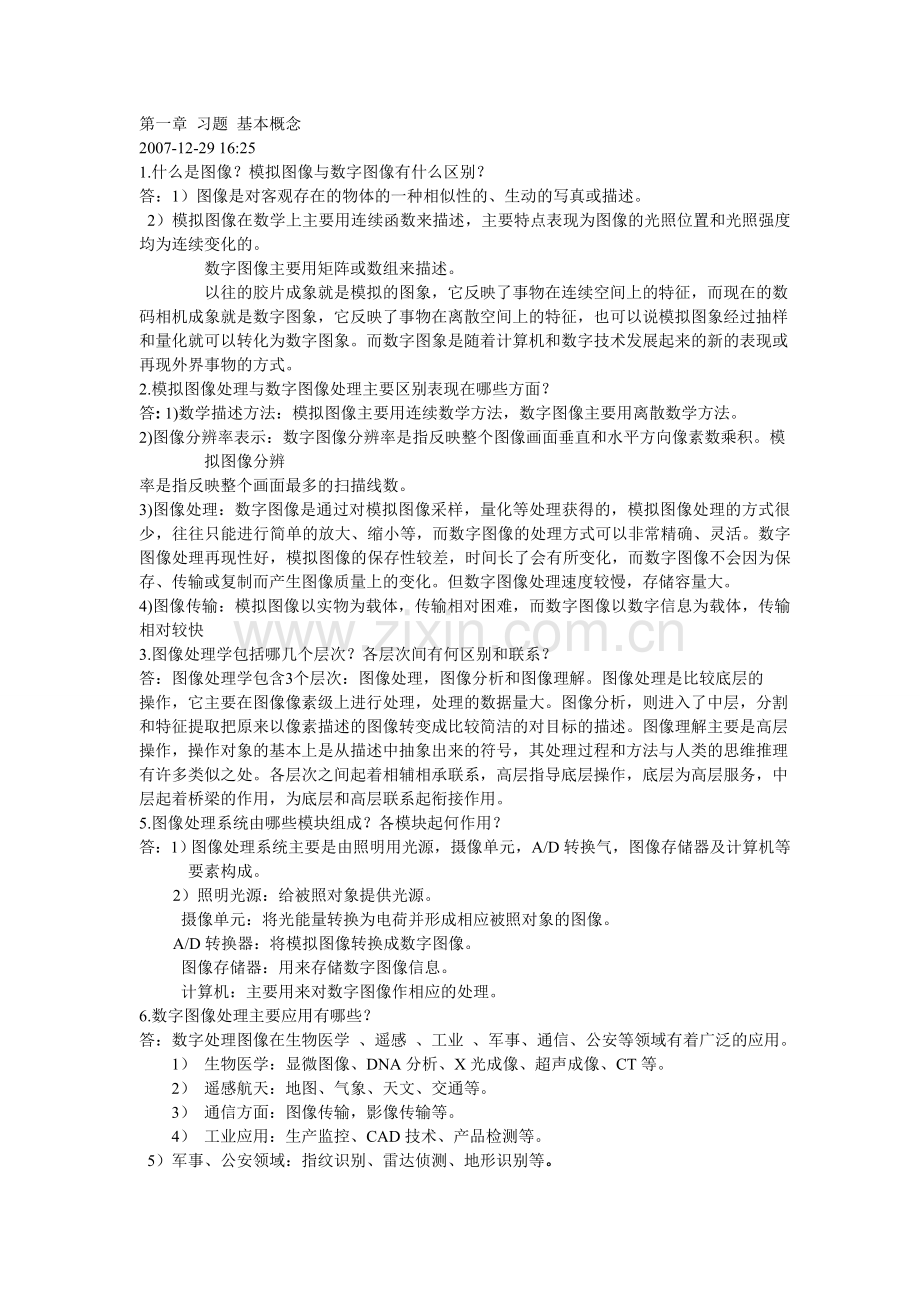 【数字图像处理】部分答案第一章到第五章.doc_第1页