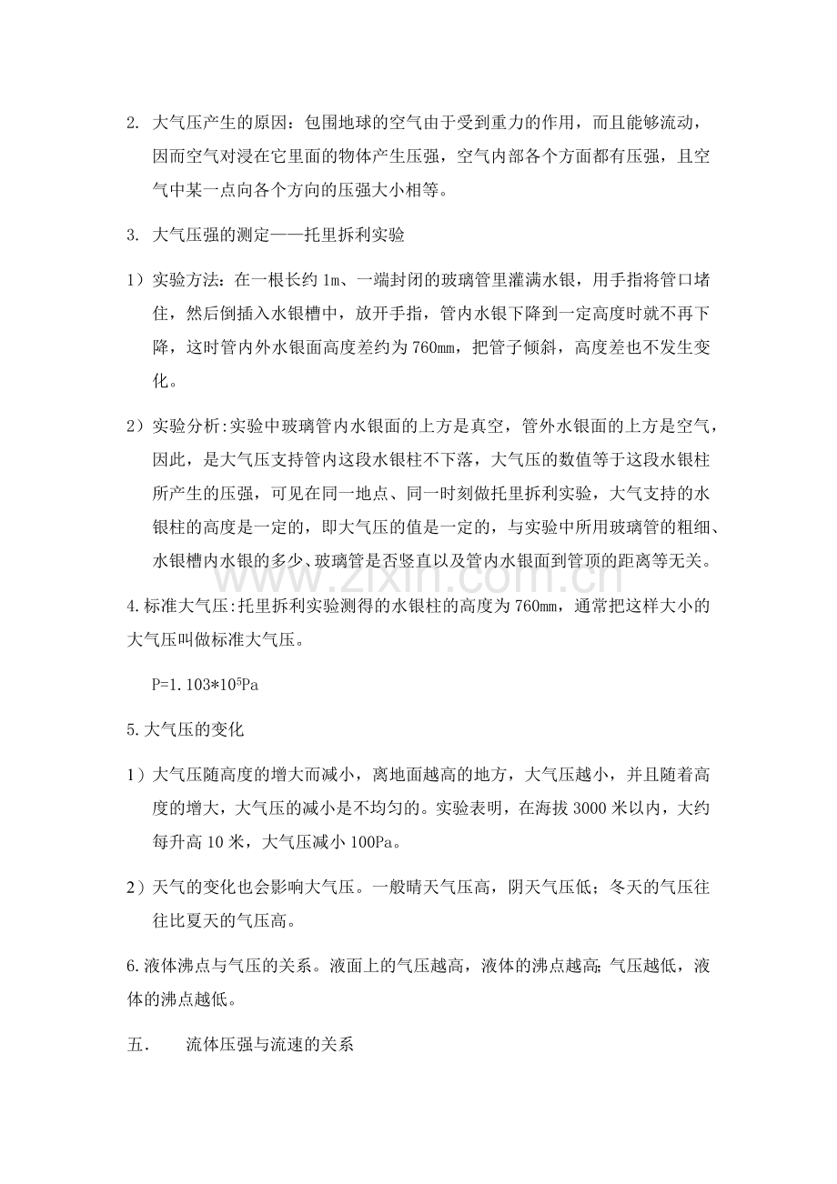 压强(复习课).docx_第3页