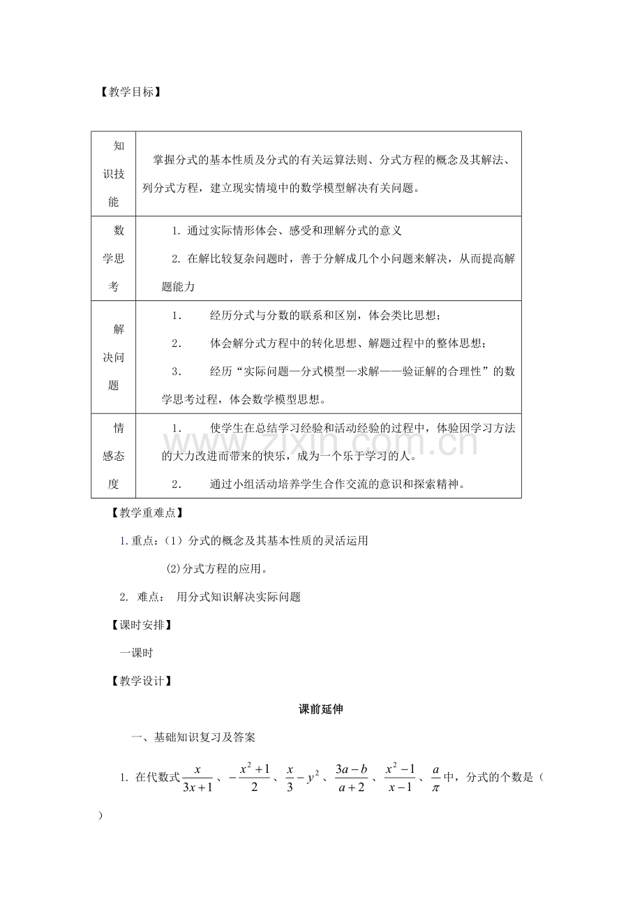 八年级数学下学期期末复习《分式》课案（教师用） 新人教版.doc_第3页