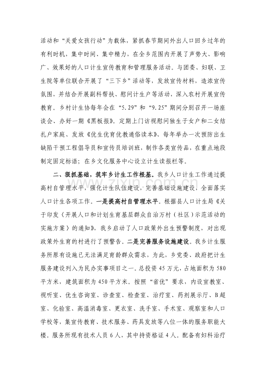 计划生育单位先进事迹.doc_第2页