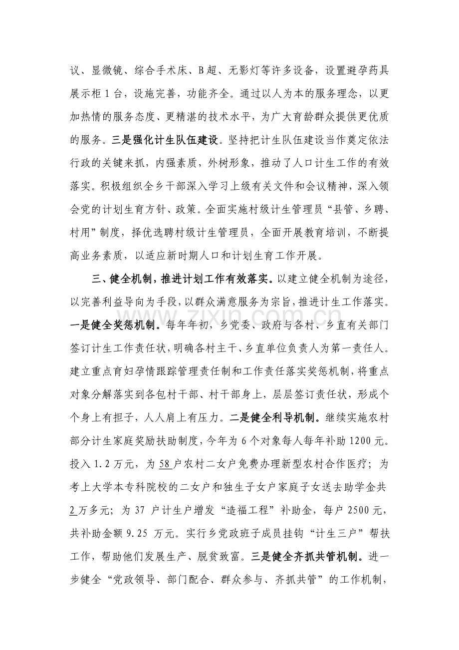 计划生育单位先进事迹.doc_第3页