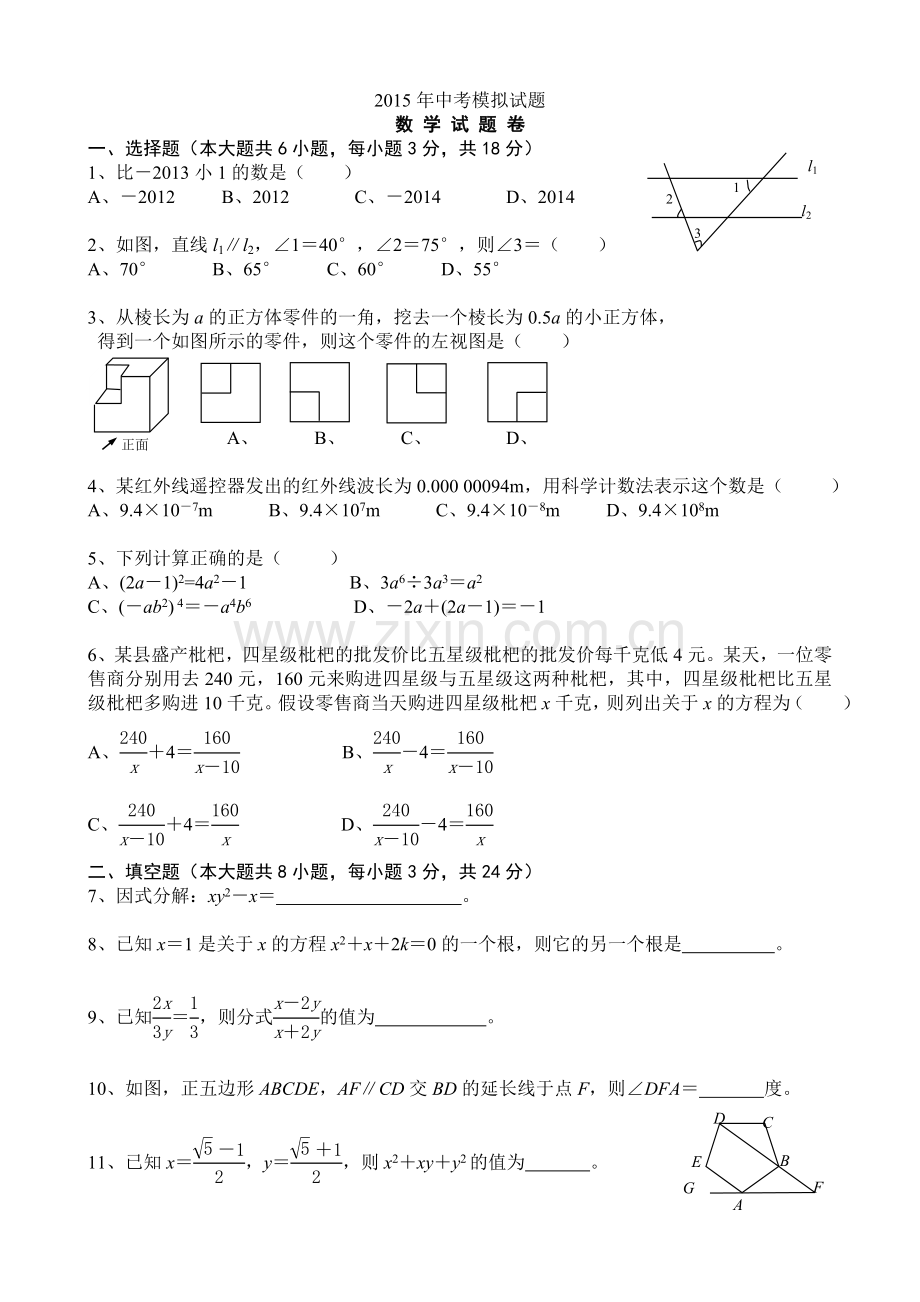 2015年中考数学模拟试题及答案.doc_第1页