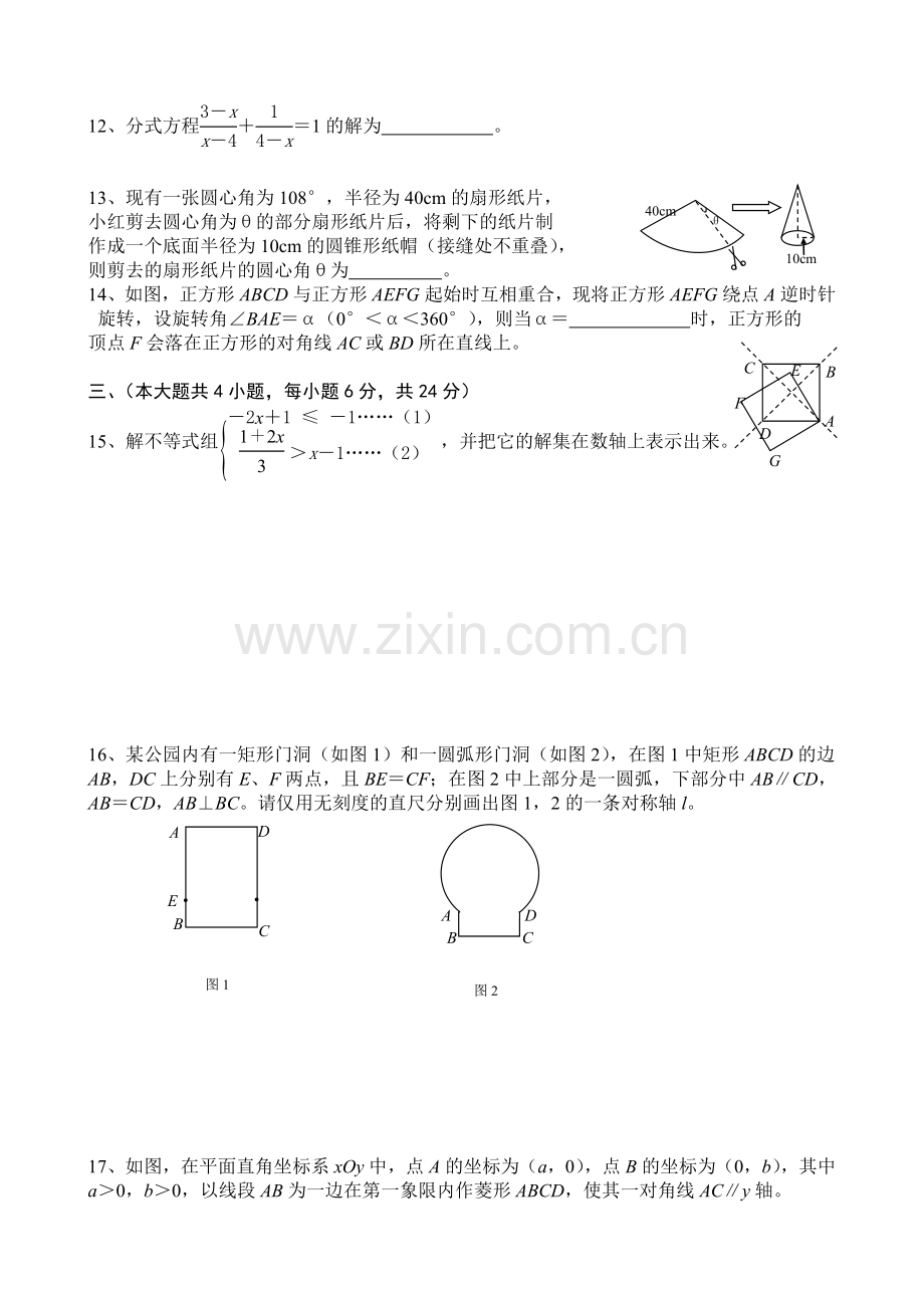 2015年中考数学模拟试题及答案.doc_第2页