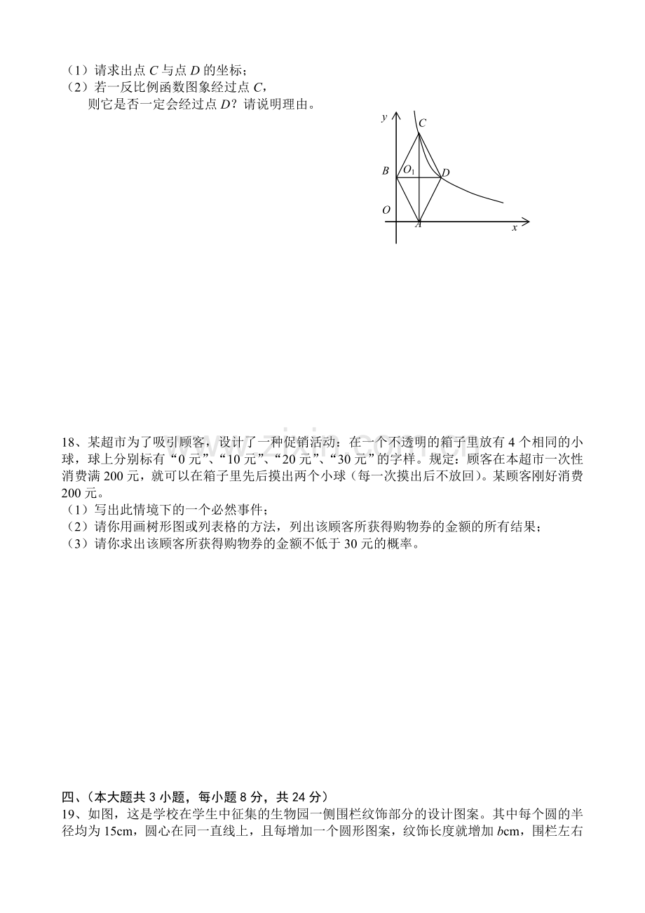 2015年中考数学模拟试题及答案.doc_第3页