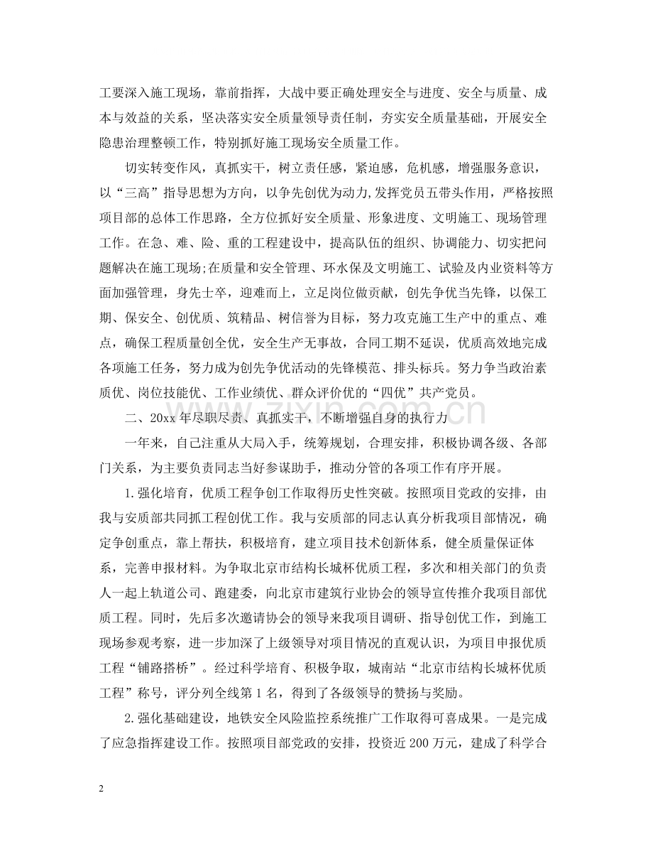 专业技术工作总结高级工程师）.docx_第2页