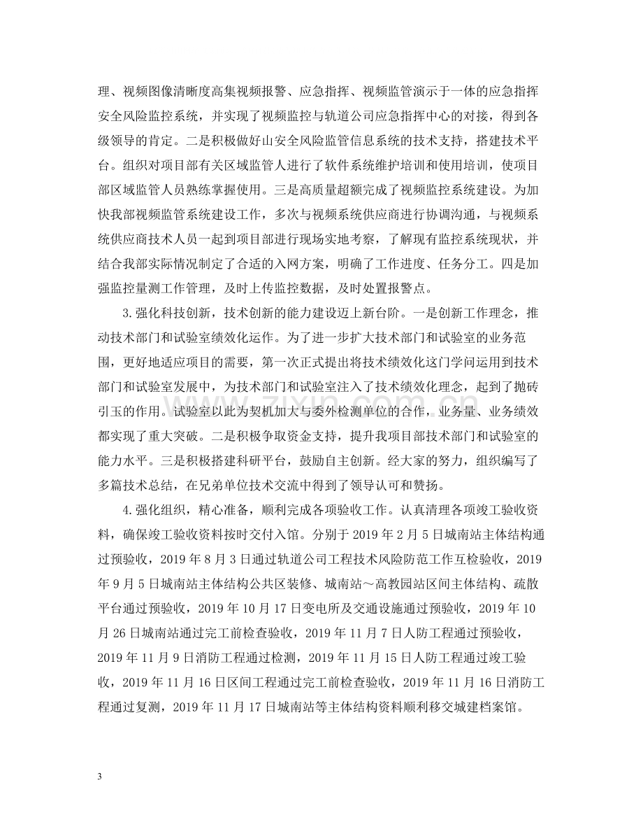 专业技术工作总结高级工程师）.docx_第3页