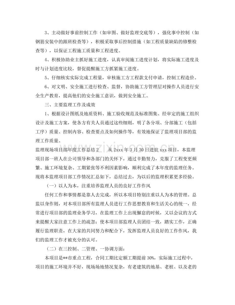 监理现场项目部年度工作总结.docx_第2页