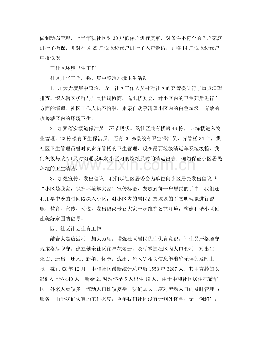 社区干部的思想工作总结 .docx_第2页