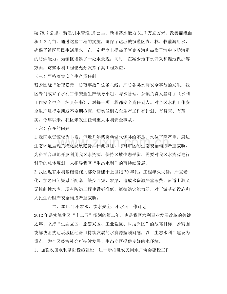 《安全管理文档》之水利工作总结及年工作计划.docx_第2页