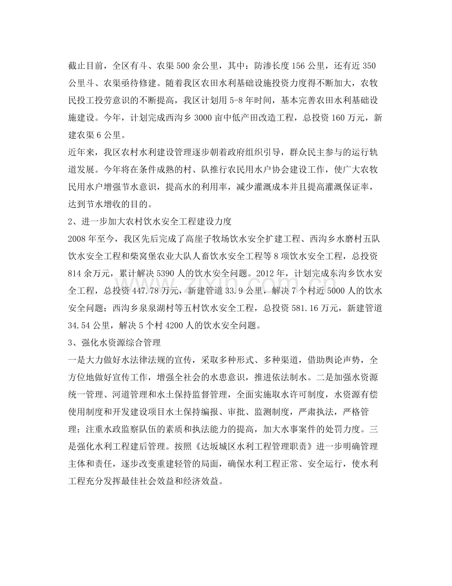 《安全管理文档》之水利工作总结及年工作计划.docx_第3页