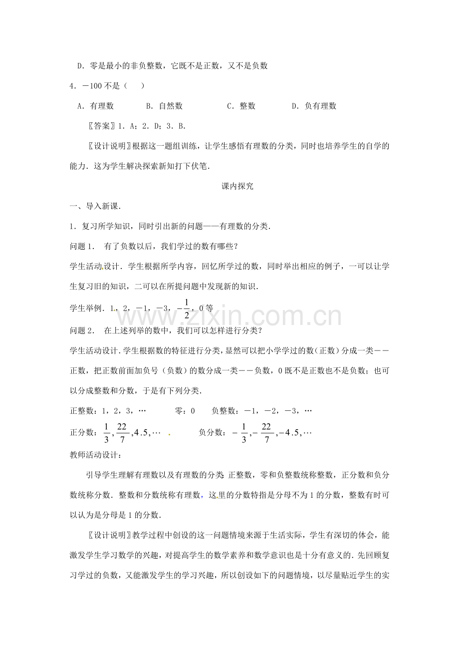 山东省邹平县实验中学七年级数学上册《有理数》教案 （新版）新人教版.doc_第3页