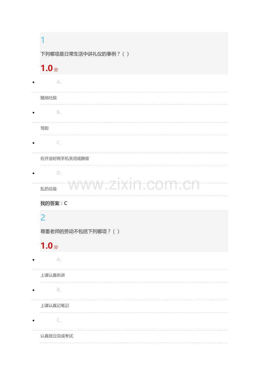 2016尔雅口才艺术与社交礼仪 考试答案.doc_第1页