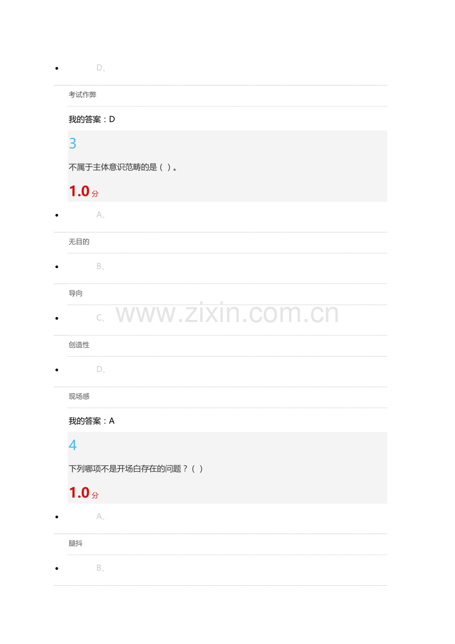 2016尔雅口才艺术与社交礼仪 考试答案.doc_第2页