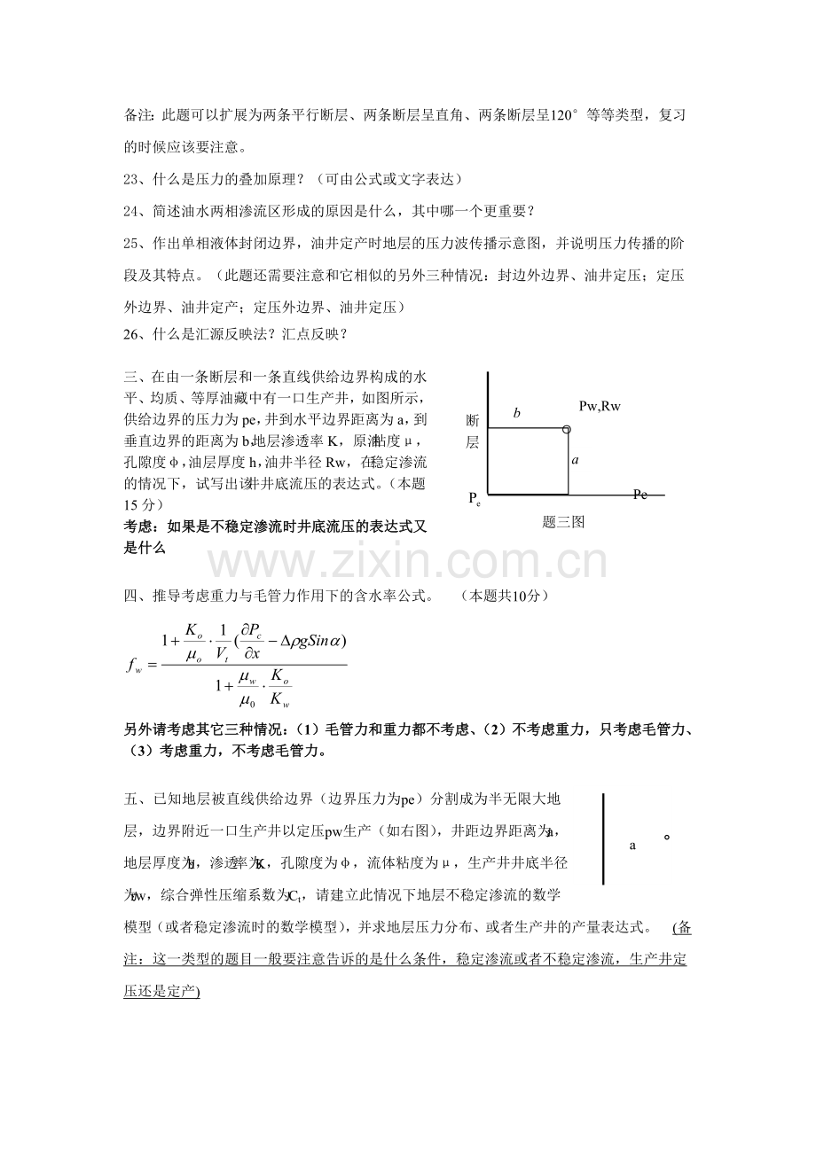 《渗流力学》复习题及答案_87081426571633772.doc_第2页