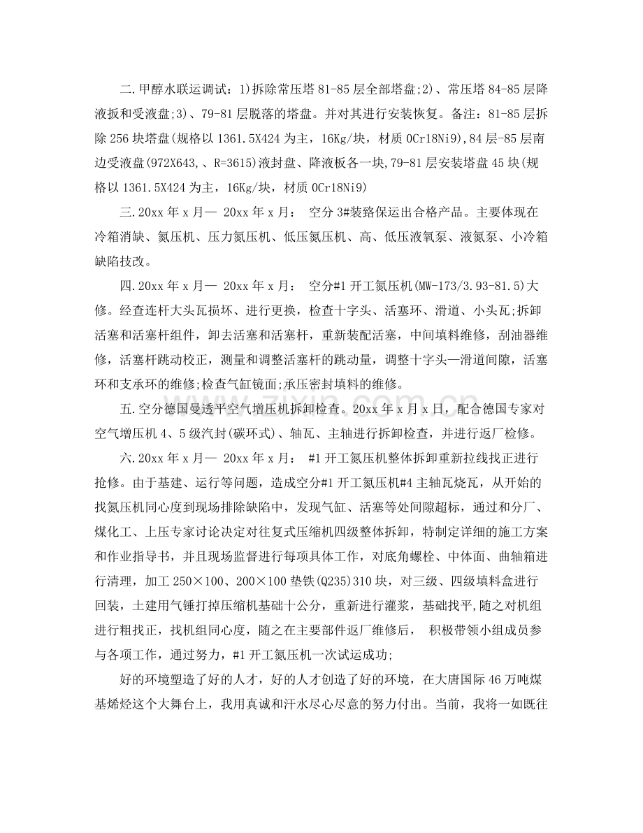 专业技术工作总结初级职称 .docx_第2页