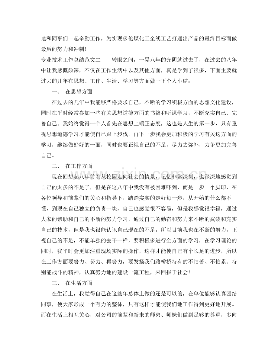 专业技术工作总结初级职称 .docx_第3页