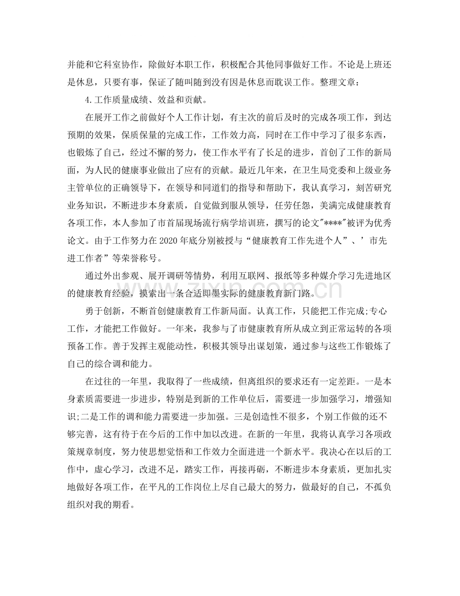 医师个人年终工作总结.docx_第3页