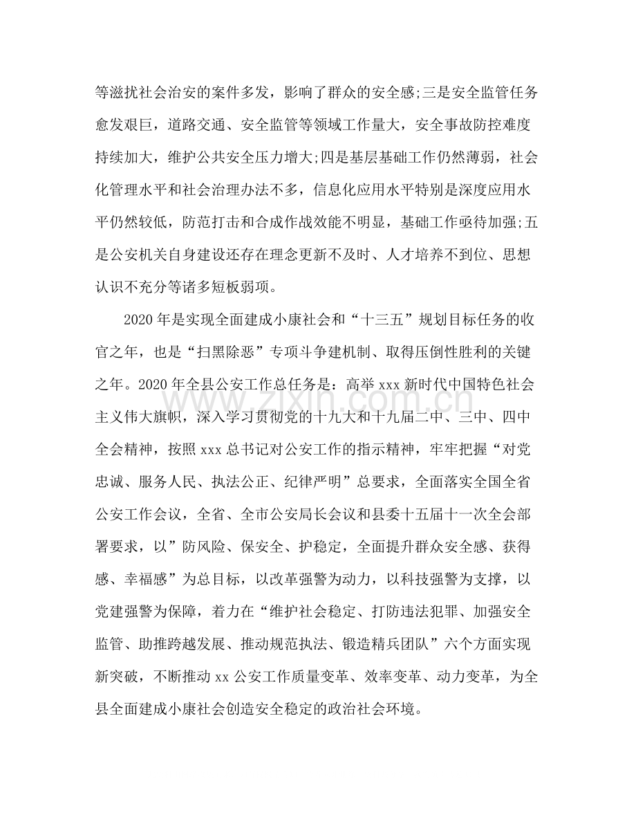 在公安局年度工作总结暨表彰大会上的讲话.docx_第2页