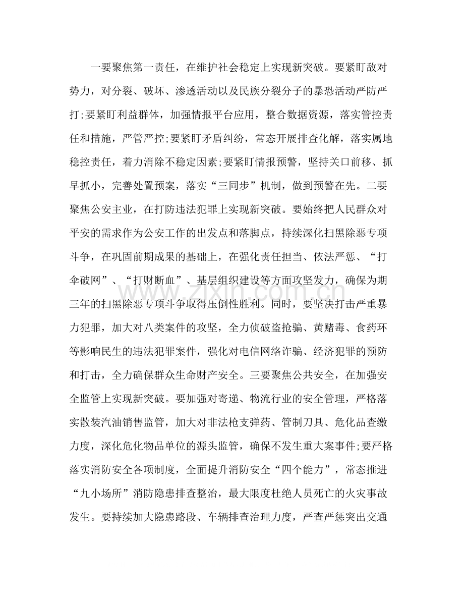 在公安局年度工作总结暨表彰大会上的讲话.docx_第3页