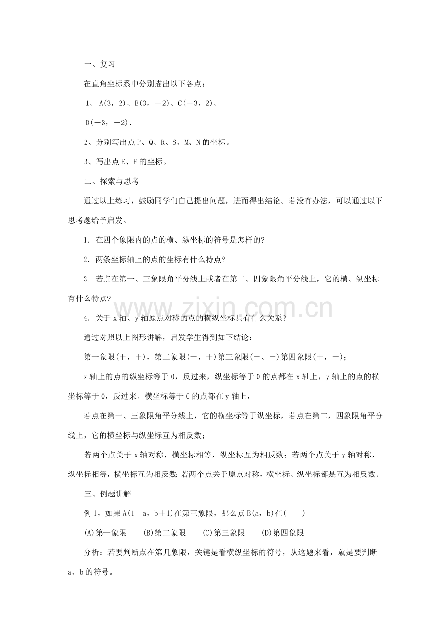 春八年级数学下册 17.2 函数的图象教案 （新版）华东师大版-（新版）华东师大版初中八年级下册数学教案.doc_第3页